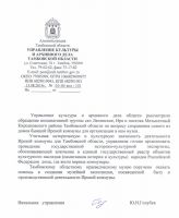Ответ управления культуры и архивного дела Тамбовской области