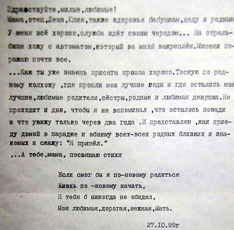 Письмо
