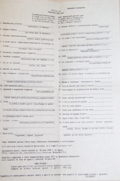 Анкета выпускника 1965 года Анкета выпускника 1965 года