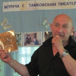 Встреча с писателем Владимиром Селивёрстовым. 13 мая 2014.