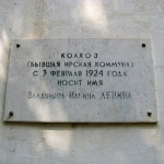 Колхоз имени В.И.Ленина